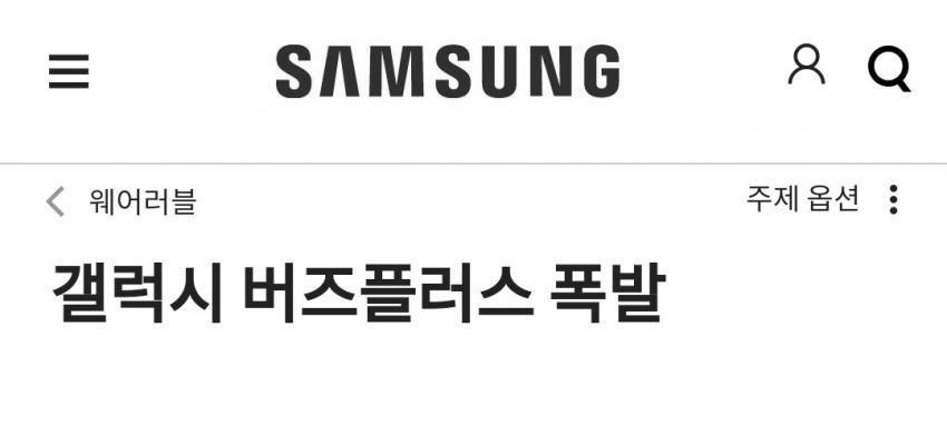 Samsung Galaxy Buds Plus Explosion