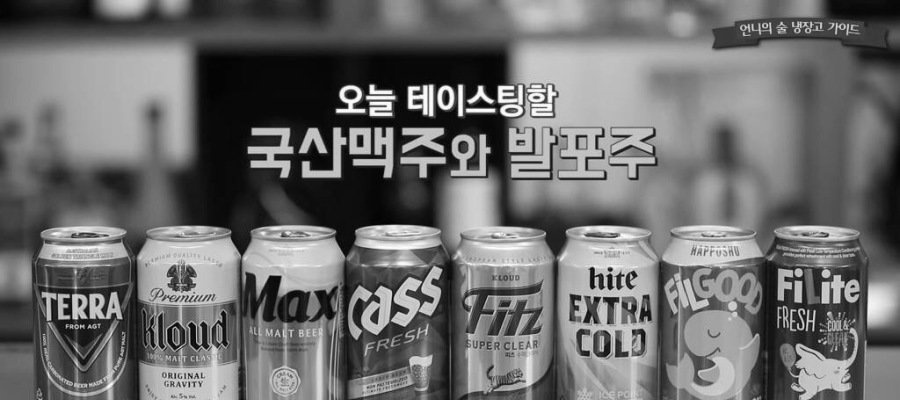 Results of blind test of 8 types of Korean beer