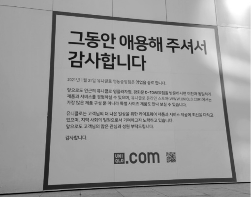 Korea's largest Uniqlo store