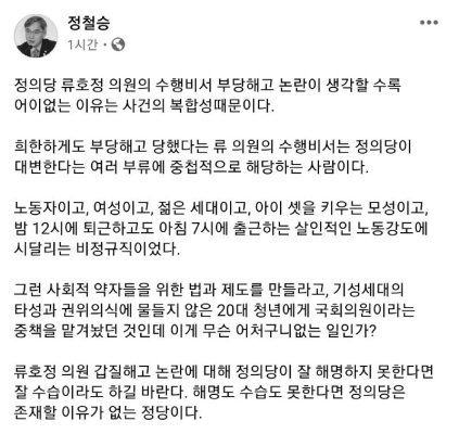 The expert's view of Ryu Ho-jung, the employer of unfair dismissal.jpg