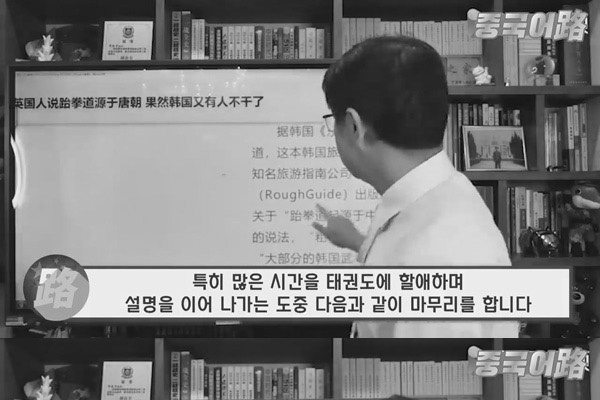 The Chinese said, "Taekwando belongs to Korea. But...".JPG