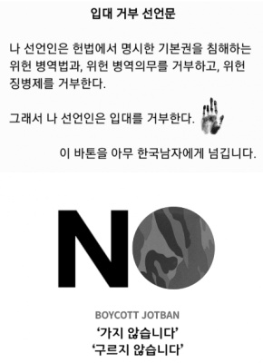 Declaration of refusal of Korean men to join the military.jpg