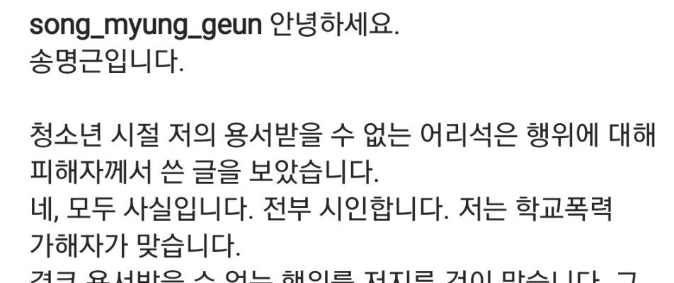 Song Myung-geun, the perpetrator of male volleyball violence, apologizes.insta