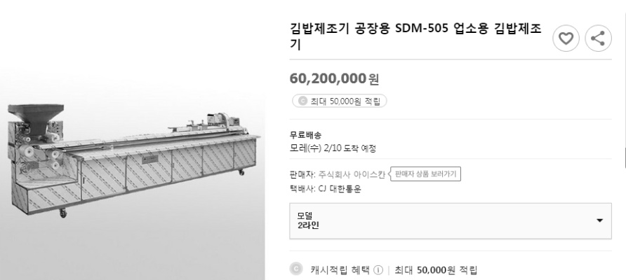 Coupang 40 million won factory kimbap machine.jpg