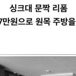 Reform a wooden kitchen for 170,000 won