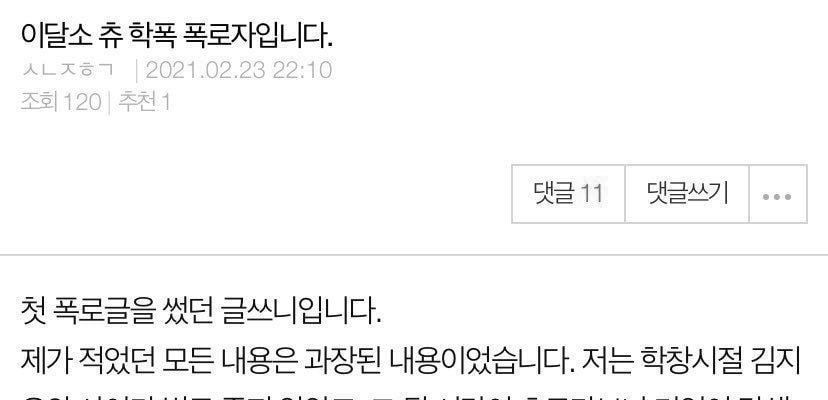 This month's member Chuu, who spread rumors of school violence, made an apology.jpg