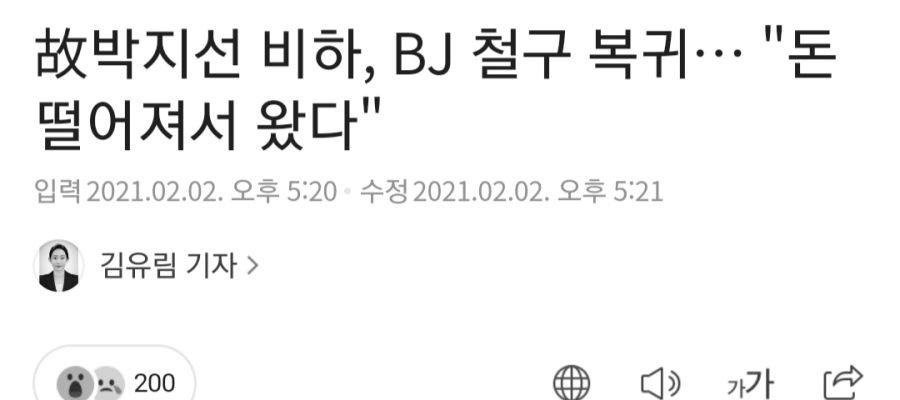 "I ran out of money," said Park Ji-sun, the late BJ.