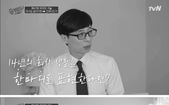 Yoo Jaeseok was angry after hearing about his work at a conglomerate.jpg