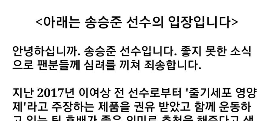 Lotte Song Seung-jun's drug-related statement