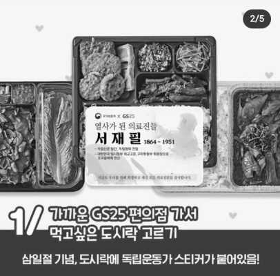 Contents of GS25 Lunchbox event with singularity