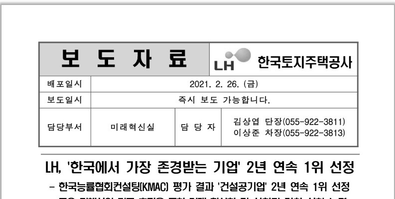 Korea's No. 1 Most Respected Company