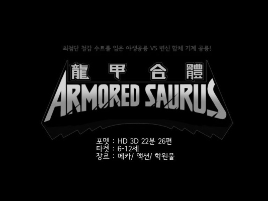 Armored Saurs, a new specialty film in Korea