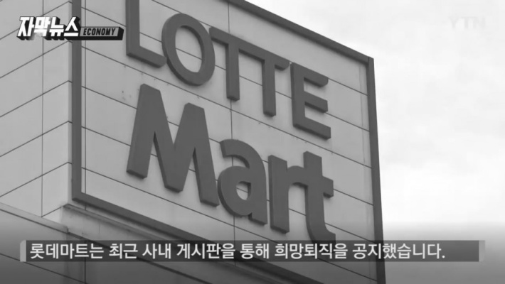 Lotte's biggest crisis since its inception.