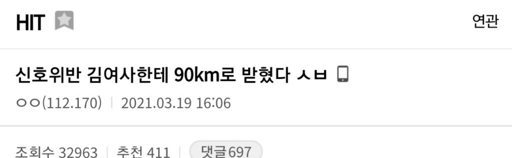 Hit Mrs. Kim 90km/h for a traffic violation. jpg