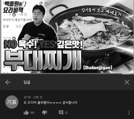 BAEK JONG WON's budae jjigae bilun stuffed on YouTube.jpg
