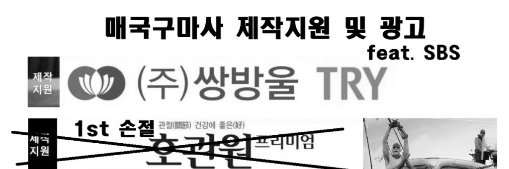 Just look at the advertising list for the Chosun Kumasa.