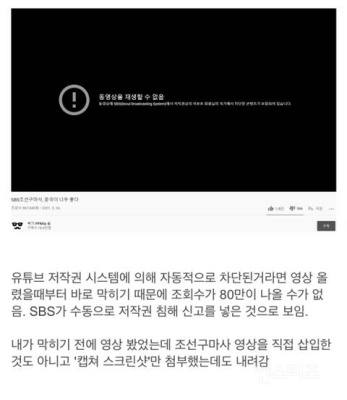 SBS to Delete Critical Video of Chosun Gumasa