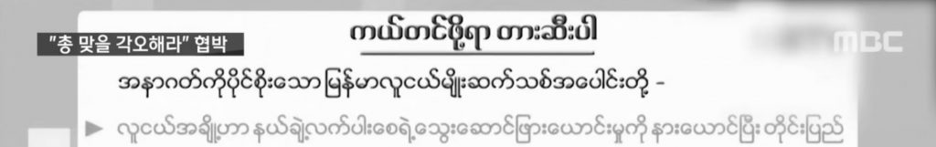 Myanmar National Broadcasting System
