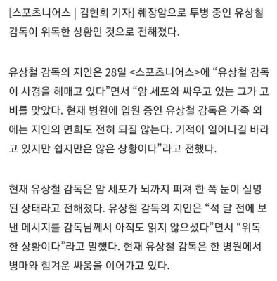 Pancreatic Cancer: Yoo Sang-chul, in critical condition, is not allowed to visit other than his family.