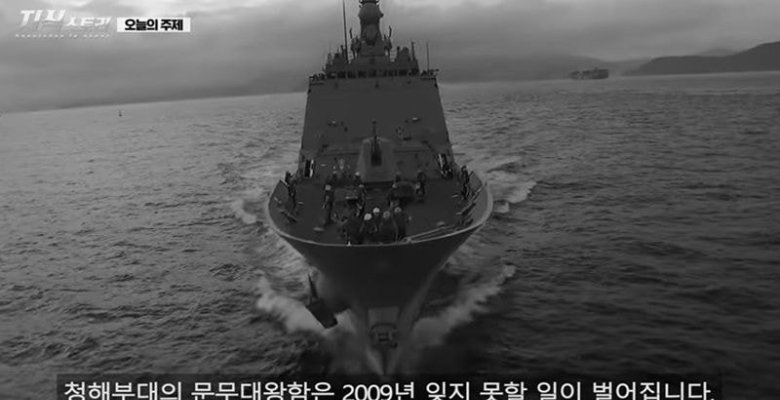 When the South Korean Cheonghae Unit rescued the North Korean merchant ship.jpg