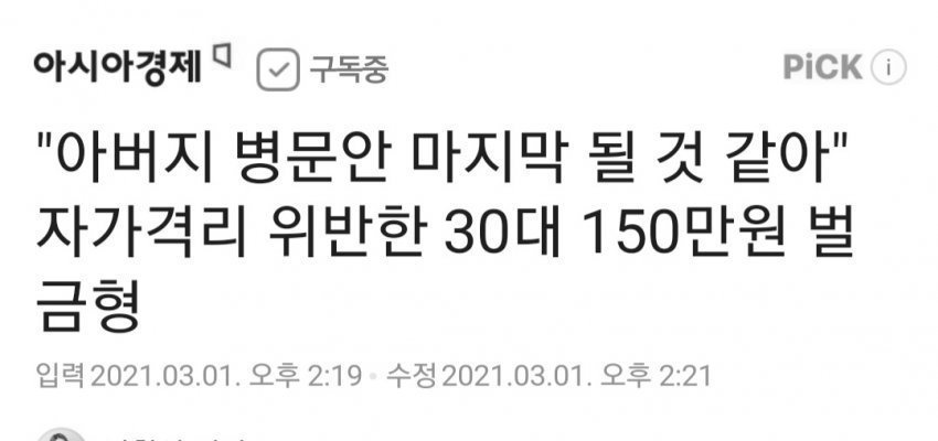 A fine of 1.5 million won for violating self-isolation.