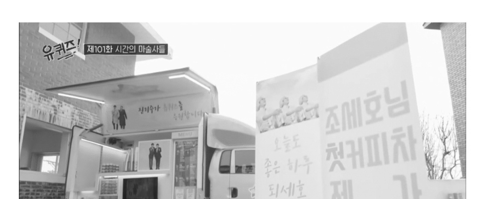 The reason why the actress sent Cho Se-ho a coffee truck.jpg