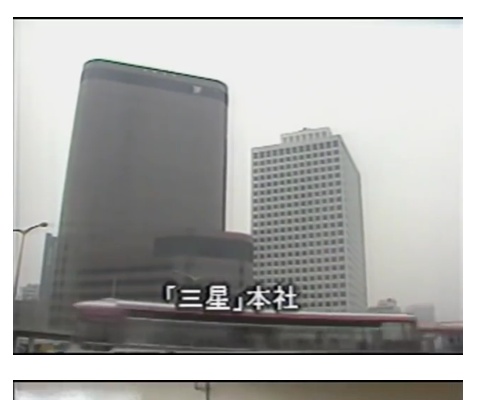 Samsung, which was reported by NHK in 1987.JPG