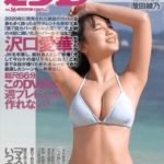 Sawaguchi Aika Weekly Playboy