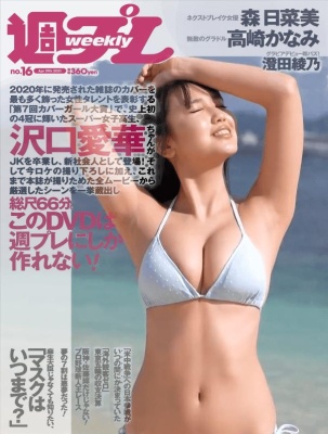Sawaguchi Aika Weekly Playboy