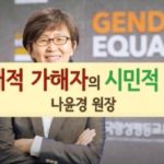 Na Yoon-kyung, Director of Gender Equality Promotion, said, "It is a civic duty to prove that men themselves are not bad people."