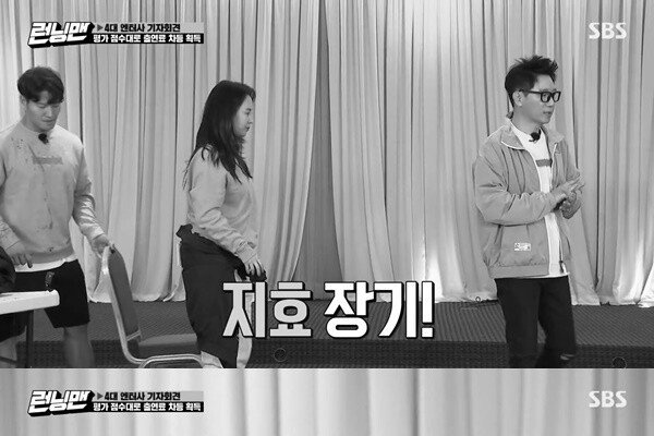 Lee Kwang-soo notices Song Ji-hyo's trick