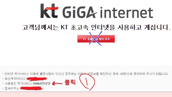 How to find the original speed of KT internet...jpg