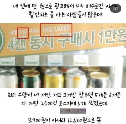 More than four cans at the convenience store, 10,000 won. Something you don't know.jpg