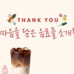 Starbucks Expressions of Appreciation