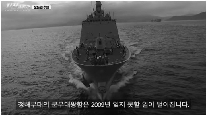 Communication when Cheonghae Unit rescued a North Korean merchant ship