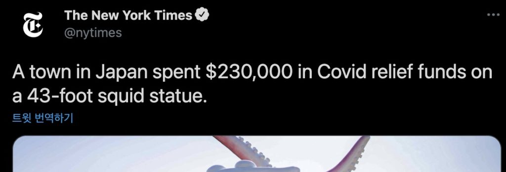 New York Times reports Japan's Corona grant.