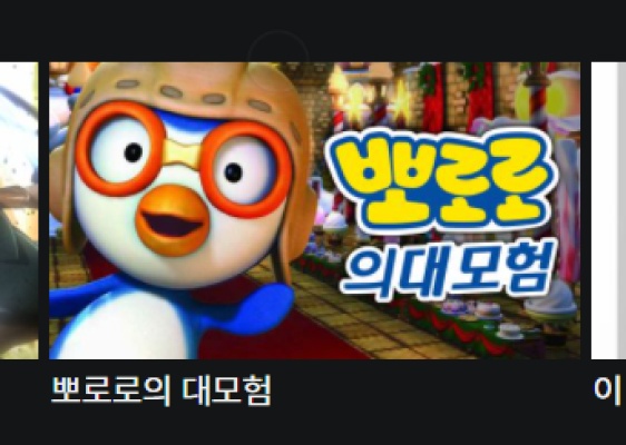 Pororo Education Level