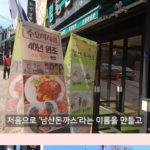 Namsan Pork Cutlet Original Restaurant Update