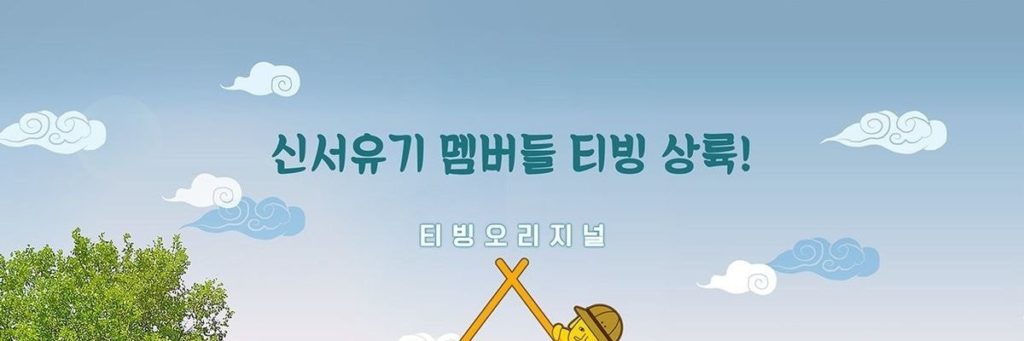 New Journey to the West '' Spring Camp'' Seven-member poster unveiled
