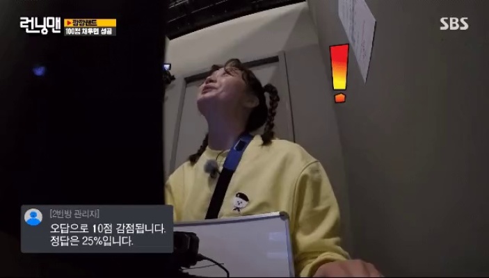 [Running Man] Jeon So Min who doesn't know the percentage.GIF