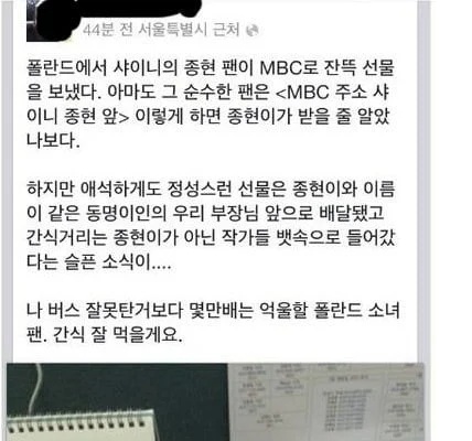 MBC's extortion of Hallyu fans' gifts, also known to overseas K-pop communities