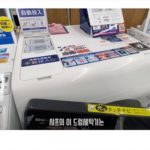 Japanese latest washing machine price ㄷㄷ