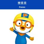 Honestly, there's no one smaller than Pororo.
