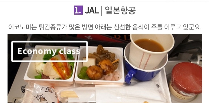 In-flight meals for each airline in each airline.jpg