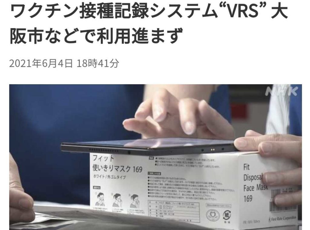 Japan Vaccine Update (Denied to use electronic equipment on site)