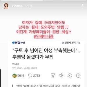 Announcer Park Ji-hee...Instagram... nuisance minism.