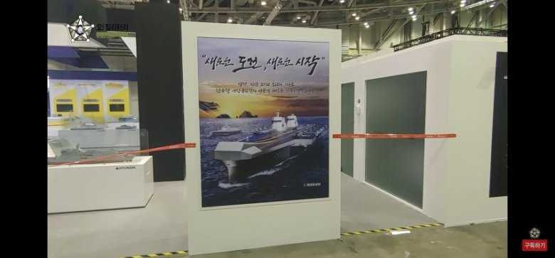 Photographs of a Korean light aircraft carrier mockup studied by Hyundai Heavy Industries.jpg