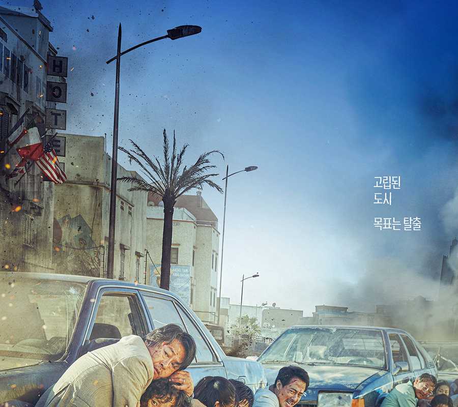 Ryu Seung-wan's new film, Mogadishu, has been released.