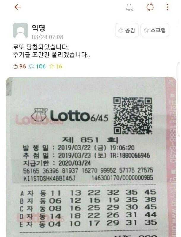 Korea University Student who certified winning first prize in Lotto