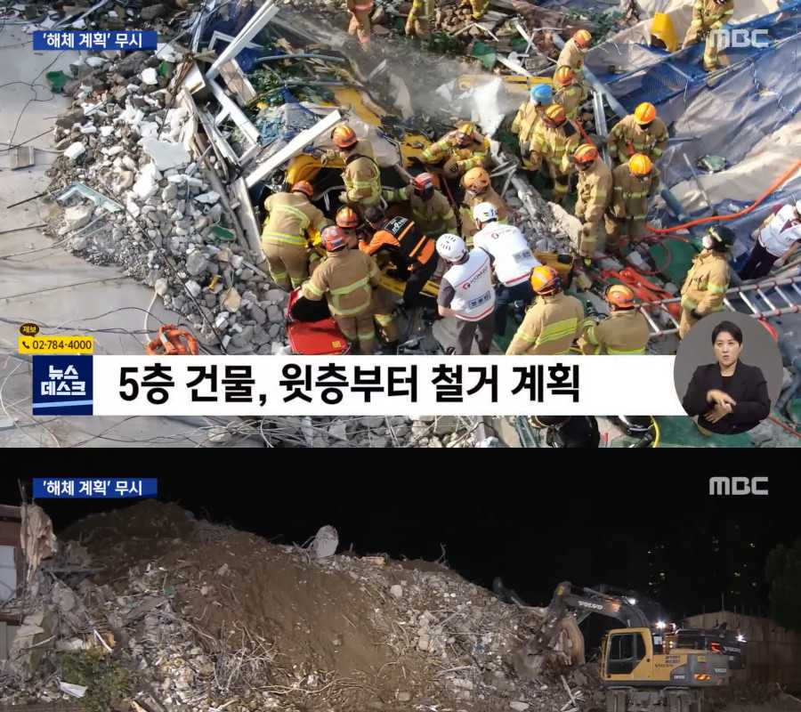Reason for the collapse of the demolition building in Gwangju